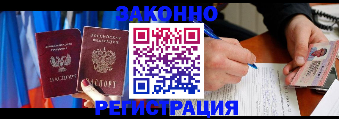 прописка штамп в Удомле