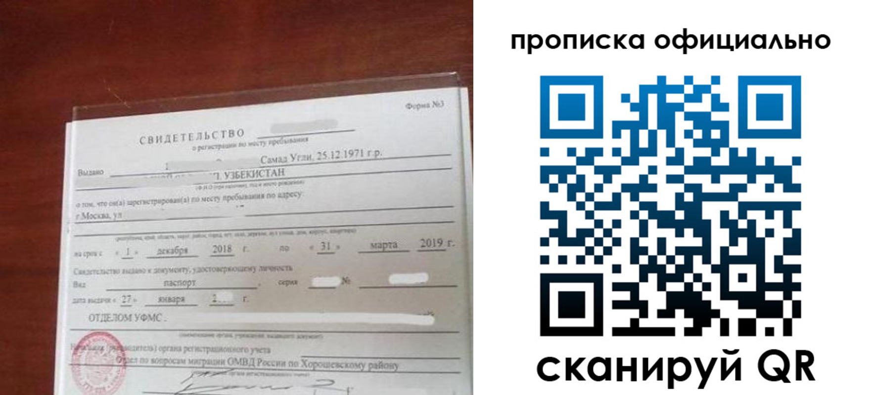 прописка регистрация в Удомле