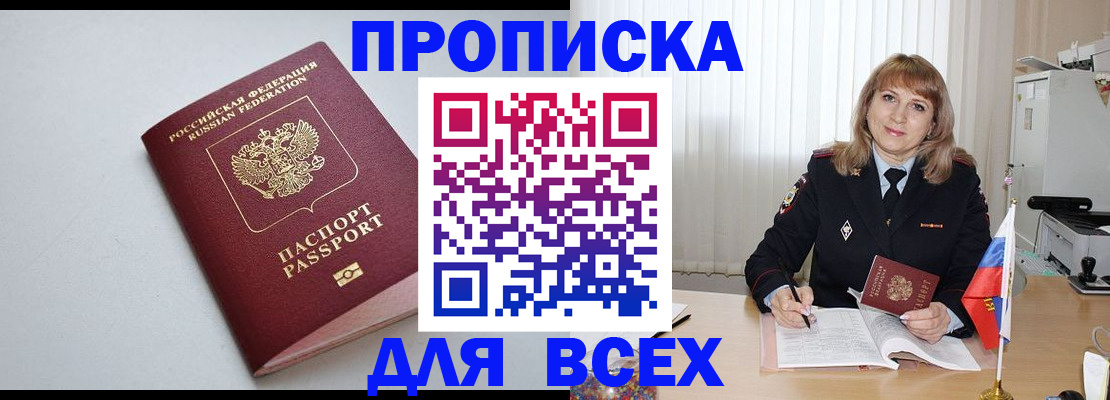 прописка в квартире в Удомле