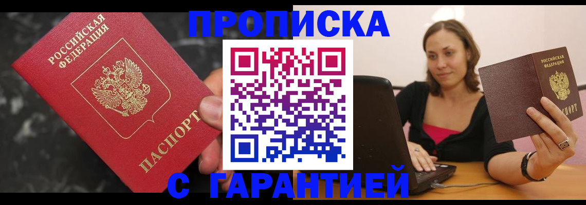 временная регистрация гарантия в Удомле