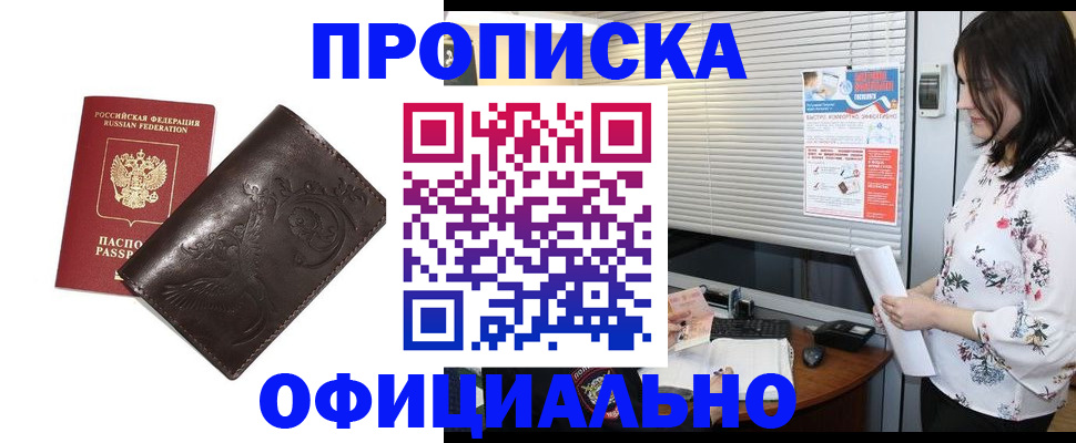 временная регистрация купить в Удомле