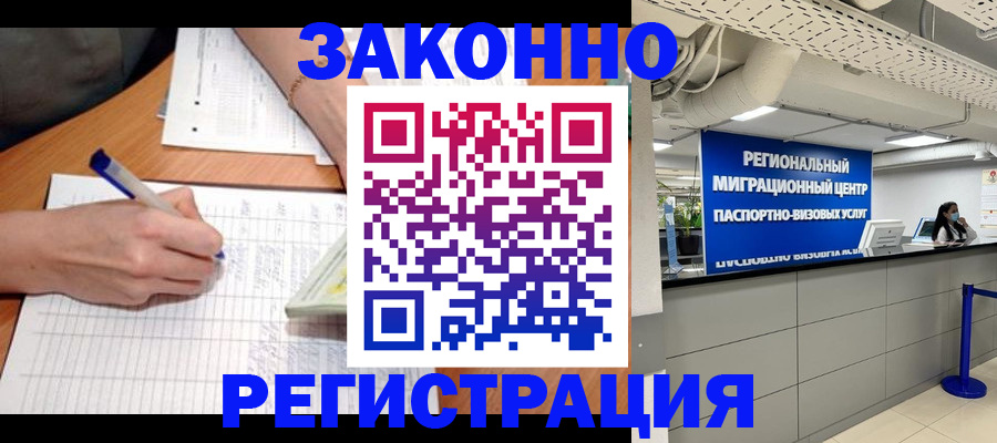 регистрация в Удомле