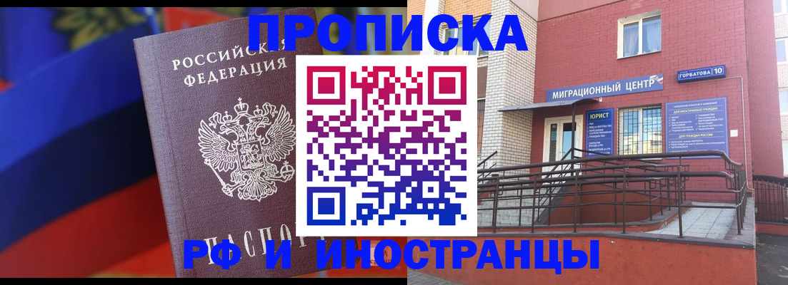 прописка законно в Удомле