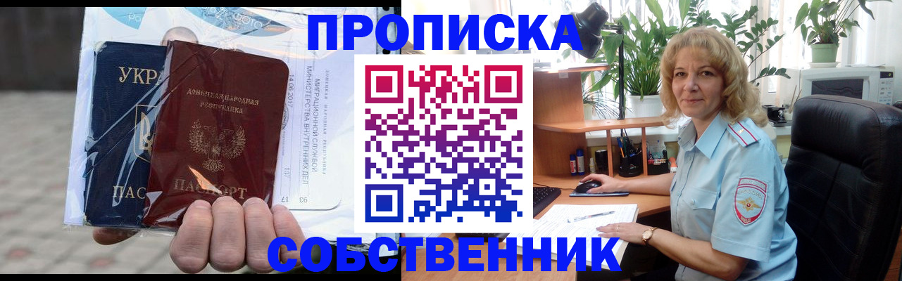 прописка в квартире в Удомле