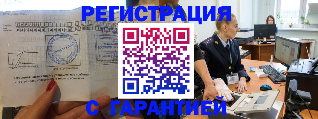 временная регистрация надежно в Удомле