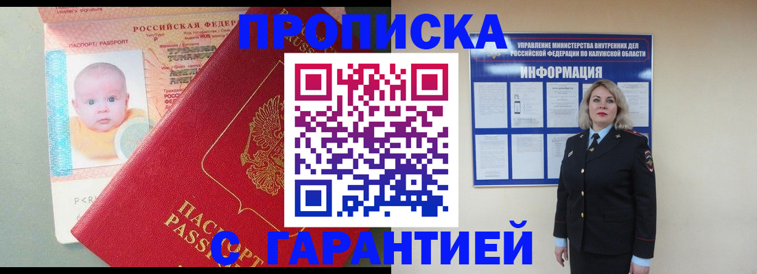 прописка от собственника в Удомле