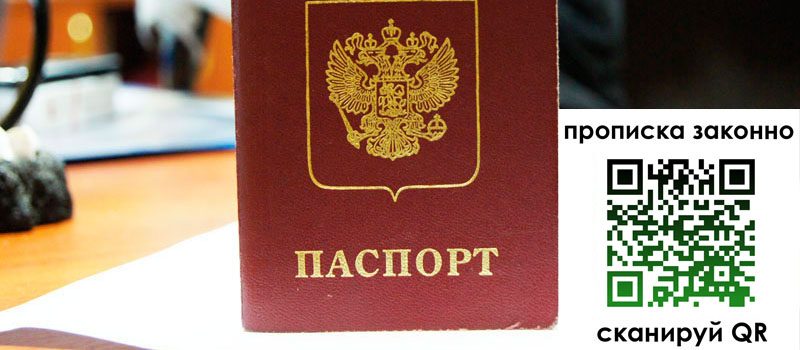 прописка в Удомле регистрация в Удомле